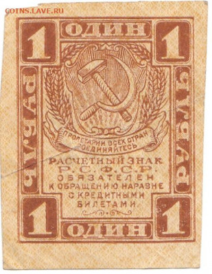 1 рубль 1919 До 13.11.2019 22-00 по Москве - 15