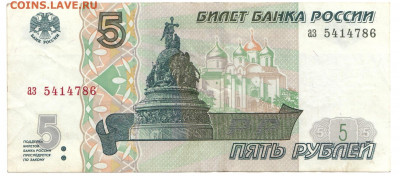 5 рублей 1997 До 13.11.2019 22-00 по Москве - 17