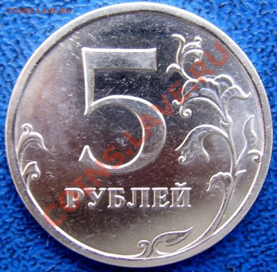 5 рублей 2010 спмд шт. 1.3? - 5 2010 спмд.JPG