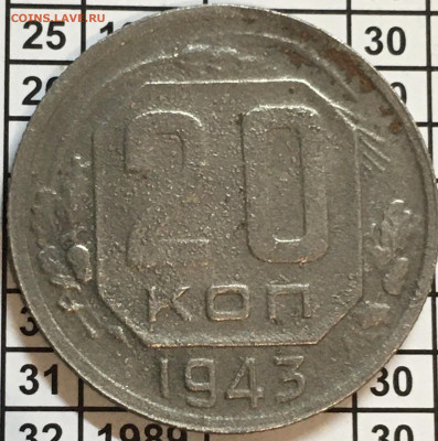 20 копеек 1943 - FDBC955E-0D54-4EA2-B467-020A3A284FC0