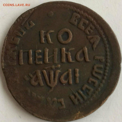 1 копейка 1711 года БК R1 - петр8