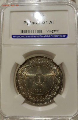 1 рубль 1921 HHP MS66 - 2019-11-06 22.35.31