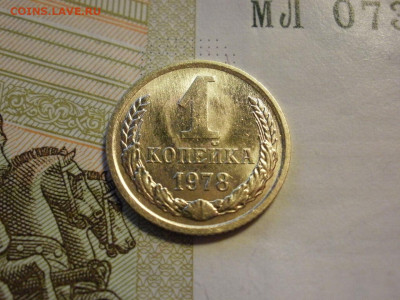 1 копейка 1978 года БЕЗ ОБРАЩЕНИЯ и БОНУС до 8.11.19г - P1030027.JPG