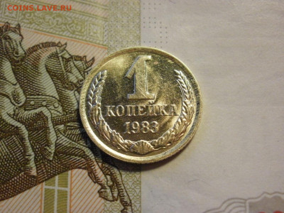 1 копейка 1982 года БЕЗ ОБРАЩЕНИЯ и БОНУС до 8.11.19г - P1030041.JPG