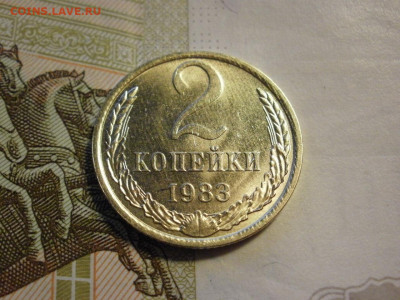2 копейки 1983 года БЕЗ ОБРАЩЕНИЯ и БОНУС до 8.11.19г - P1030043.JPG