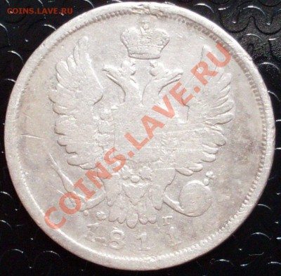 20 к. 1811, 1909,12,14 - SDC10338.JPG
