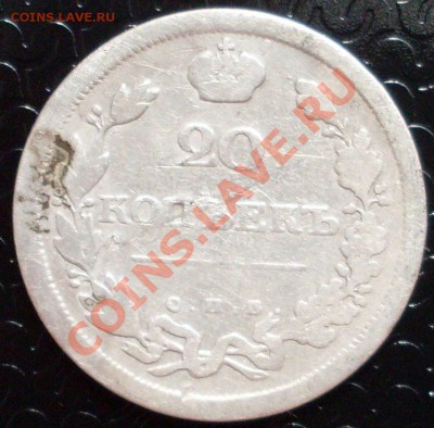 20 к. 1811, 1909,12,14 - SDC10339.JPG