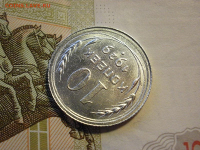 10 копеек 1929 года UNC БЕЗ ОБРАЩЕНИЯ до 8.11.19г - P1030085.JPG