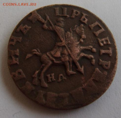 1 копейка 1715 нд - 3