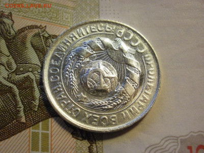 15 копеек 1930 года UNC БЕЗ ОБРАЩЕНИЯ до 8.11.19г - P1030102.JPG