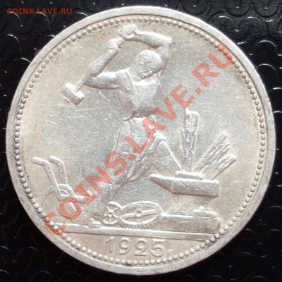 50 копеек 1926 года до 01.08 - SDC10333.JPG