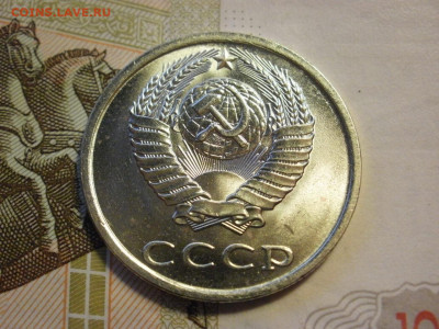 20 копеек 1982 года БЕЗ ОБРАЩЕНИЯ и БОНУС до 8.11.19г - P1030116.JPG