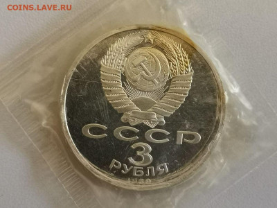 3р 1989г Землетрясение в Армении пруф запайка, до 12.11 - С Армения-2