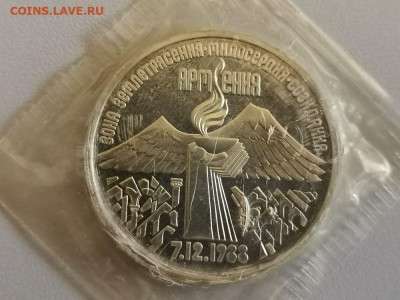 3р 1989г Землетрясение в Армении пруф запайка, до 12.11 - С Армения-1