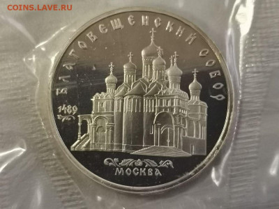 5р 1989г Благовещенский собор пруф запайка, до 12.11 - С Благовещенский-1