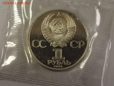 1р 1984г Менделеев "Н"- пруф запайка, до 12.11 - С Менделеев Н-2