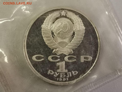 1р 1991г Навои пруф запайка, до 12.11 - С Навои-2
