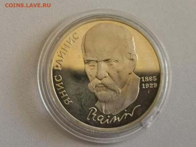 1р 1990г Райнис пруф, до 12.11 - С Райнис бз-1