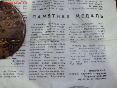 Настольная медаль Пушкин  09.11.2019  в 22-00 - PB050031.JPG