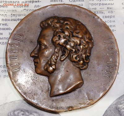 Настольная медаль Пушкин  09.11.2019  в 22-00 - PB050029.JPG