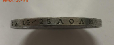 1 рубль 1841 года. Сомнения в подлинности - IMG_E8532[1].JPG