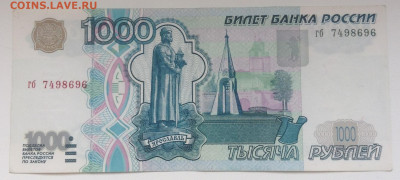 1000 руб 1997 года без модификации до 11.11 - IMG_2461.JPG