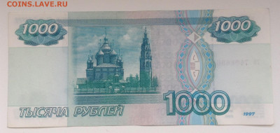 1000 руб 1997 года без модификации до 11.11 - IMG_2462.JPG
