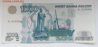 1000 руб 1997 года без модификации до 11.11 - IMG_2463.JPG