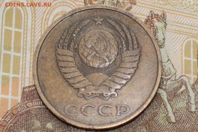 3 копейки 1983 год - IMG_2685