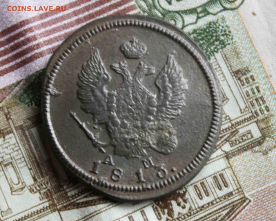 2 копейки 1823 г. км. ам. Предпродажная оценка - IMG_8452.JPG