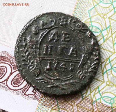 деньга 1748 г. - IMG_8437.JPG