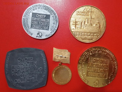 Лот Медалей Общ по охране памятников до 12.11.19, 22.00 мск - IMG_20191107_125638