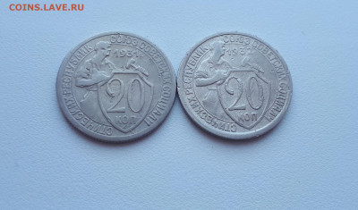 20 копеек 1931, 1932 г. до 10.11.2019 22.00 мск - 20190330_164858