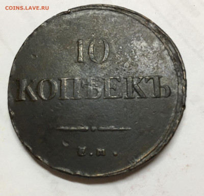 10 копеек 1836 ем фх  до 14.11.2019 22:00  по мск - 6D5E8C59-F9E3-4234-AB76-69C6CAAD1430