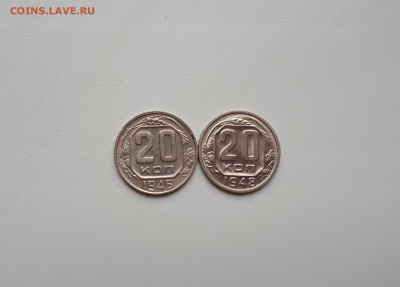 20 копеек 1946,1948 до 10.11.2019 22.00 мск - 20191107_142629