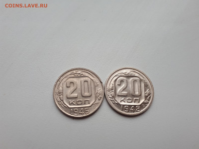 20 копеек 1946,1948 до 10.11.2019 22.00 мск - 20191107_142622