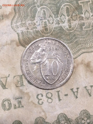 10 копеек 1933 XF-UNC до 11.11.19 - 8E5CBADF-20A8-4604-967A-C9EC0BCD31FC