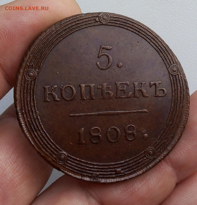 5 КОПЕЕК 1808 КМ, помощь в оценке грейда - IMG_20191107_124633