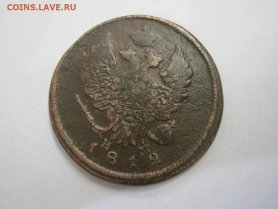 2 копейки 1812 ем нм  до 09.11.2019 - IMG_6969.JPG