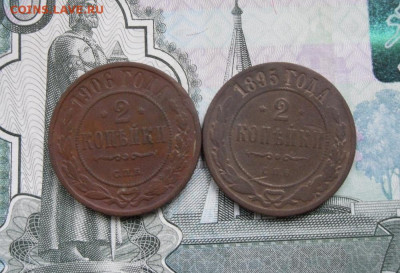 2  копейки 1895,1906 СПБ До 12.11.19г 22.00 МСК - 1