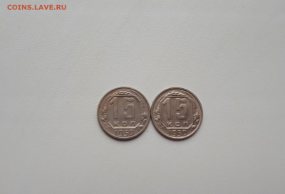 15 копеек 1950 2шт до 10.11.2019 22.00 мск - 20191107_142940