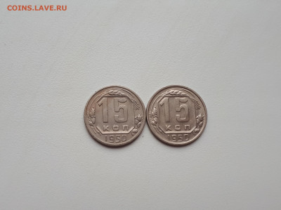 15 копеек 1950 2шт до 10.11.2019 22.00 мск - 20191107_142935