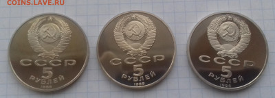 Юбилейка СССР 1,3,5р 1987-1991 пруф без запайки - 20191107_143606