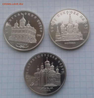 Юбилейка СССР 1,3,5р 1987-1991 пруф без запайки - 20191107_143757