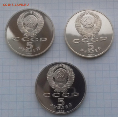Юбилейка СССР 1,3,5р 1987-1991 пруф без запайки - 20191107_143815
