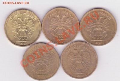 10 руб 2010г спмд 5шт. до 01.08 - 10р 2010 001