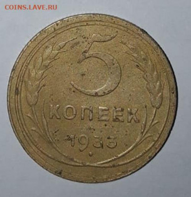 5 коп. 1933 г. Оценка - IMG-20191105-WA0000