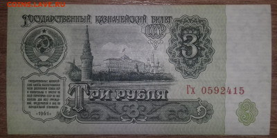 3 рубля 1961г а UNC 18шт - 20191021_175928