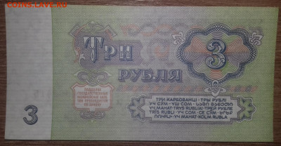 3 рубля 1961г а UNC 18шт - 20191021_175942