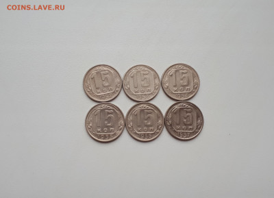 15 копеек 1952,1953,1954,1955,1956,1957 до 10.11.2019 22.00 - 20191107_143051